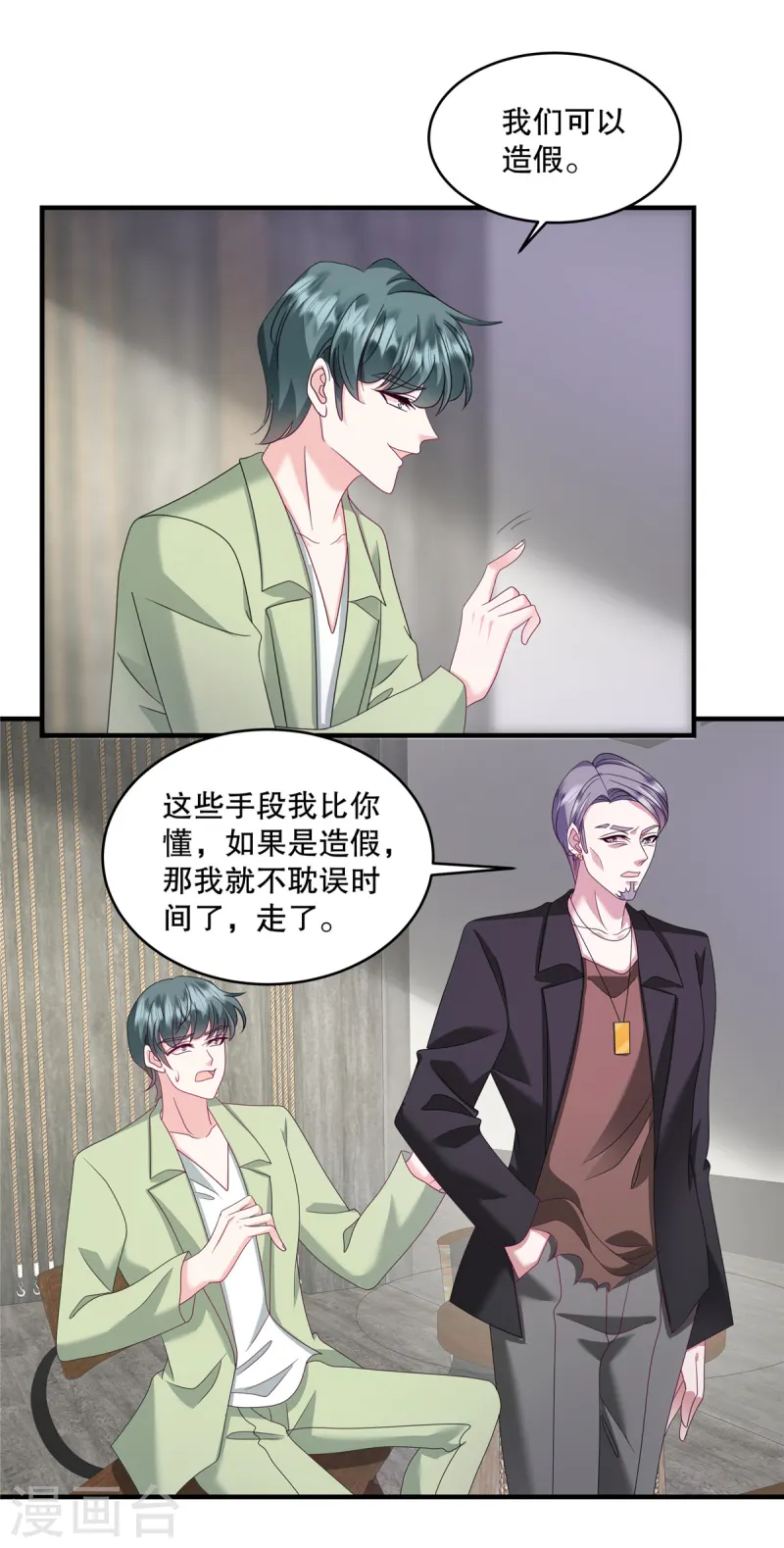 第55话 鱼上钩了-第58话