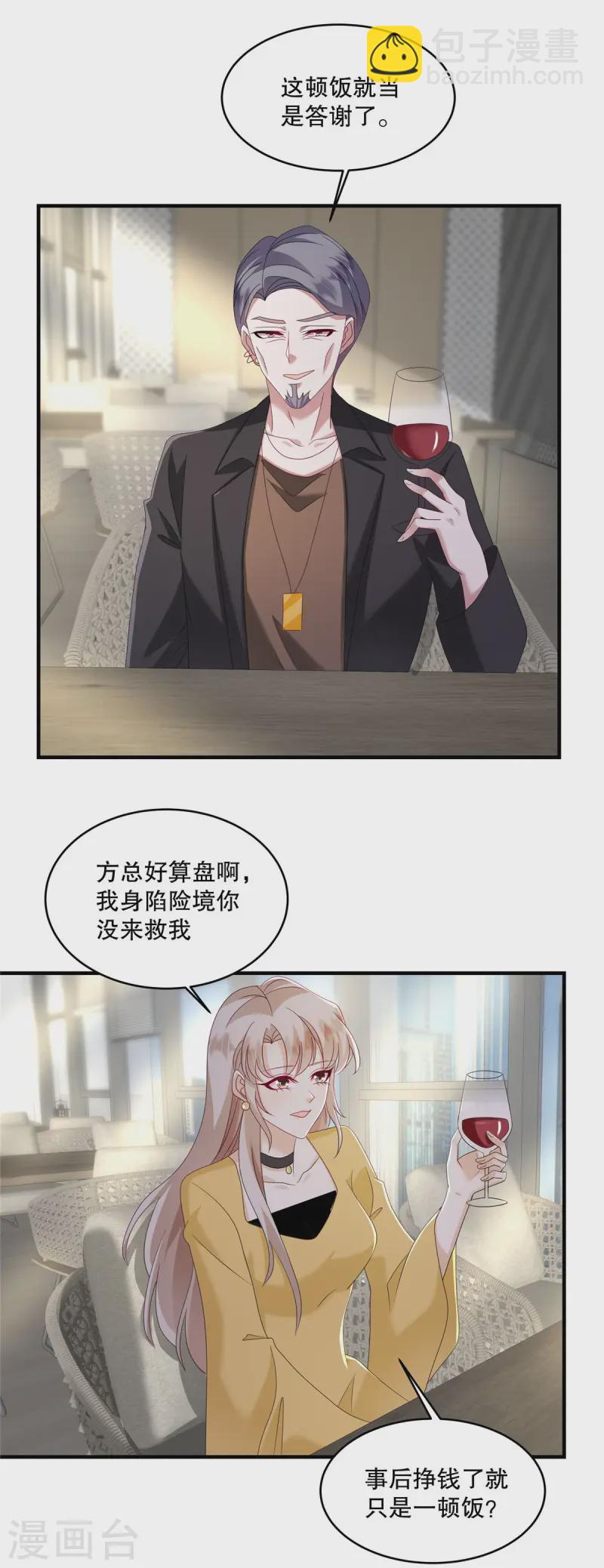 第59话 你别太招摇了-第62话