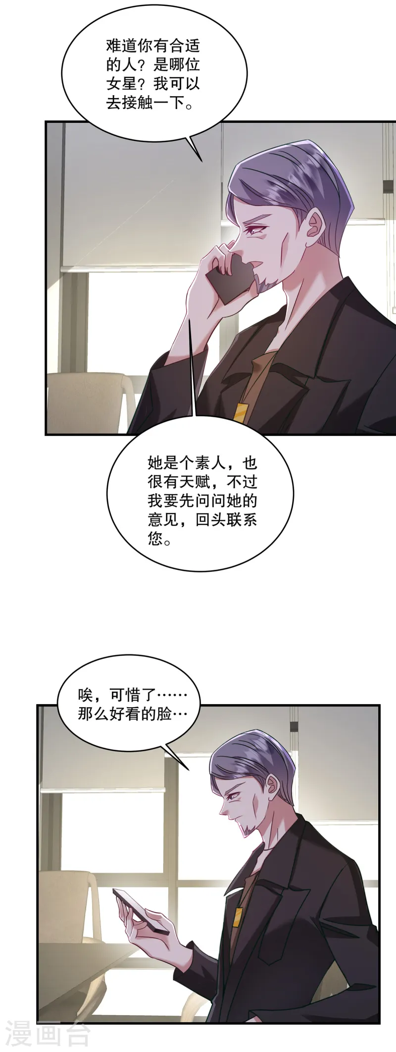 第61话 我可以去接触一下-第64话