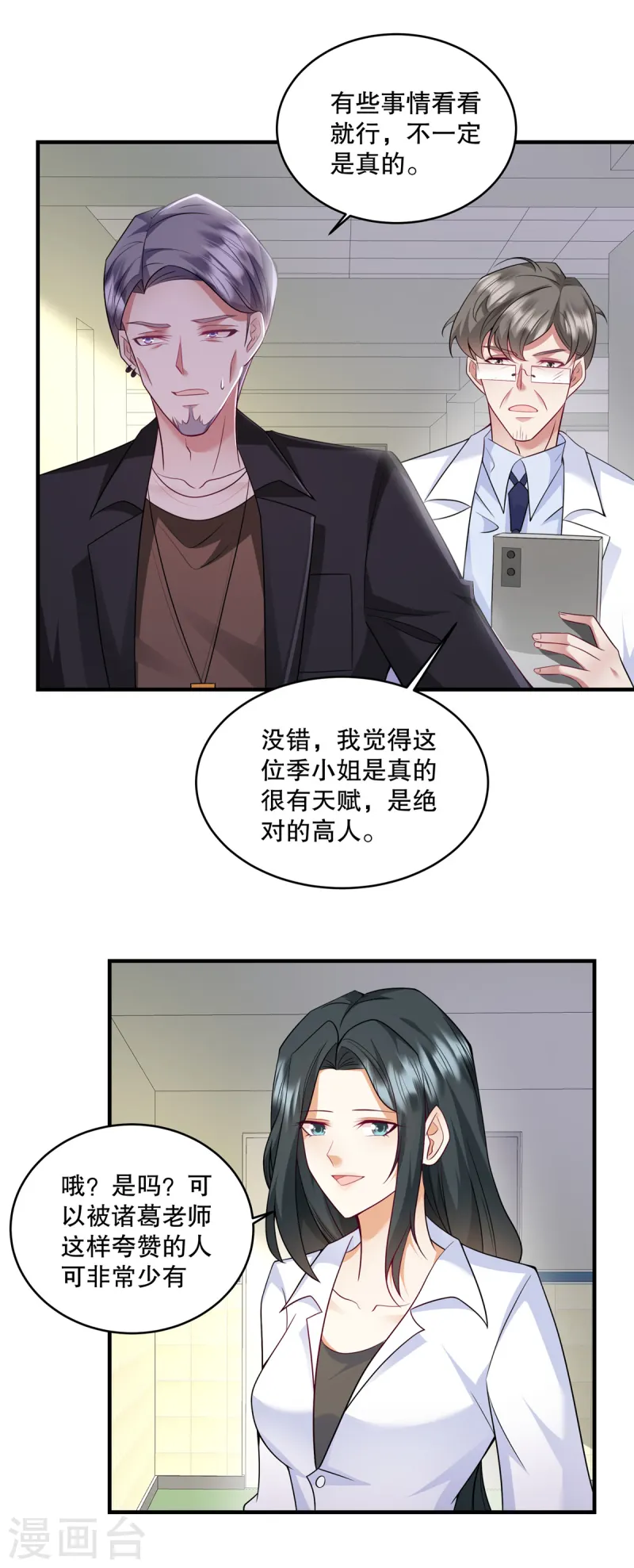 第63话 我也赔得起-第66话