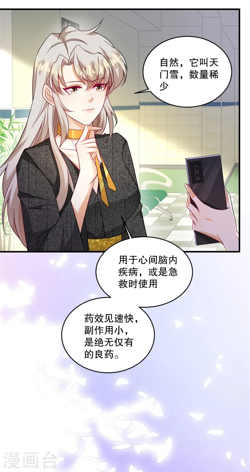 第63话 我也赔得起-第66话