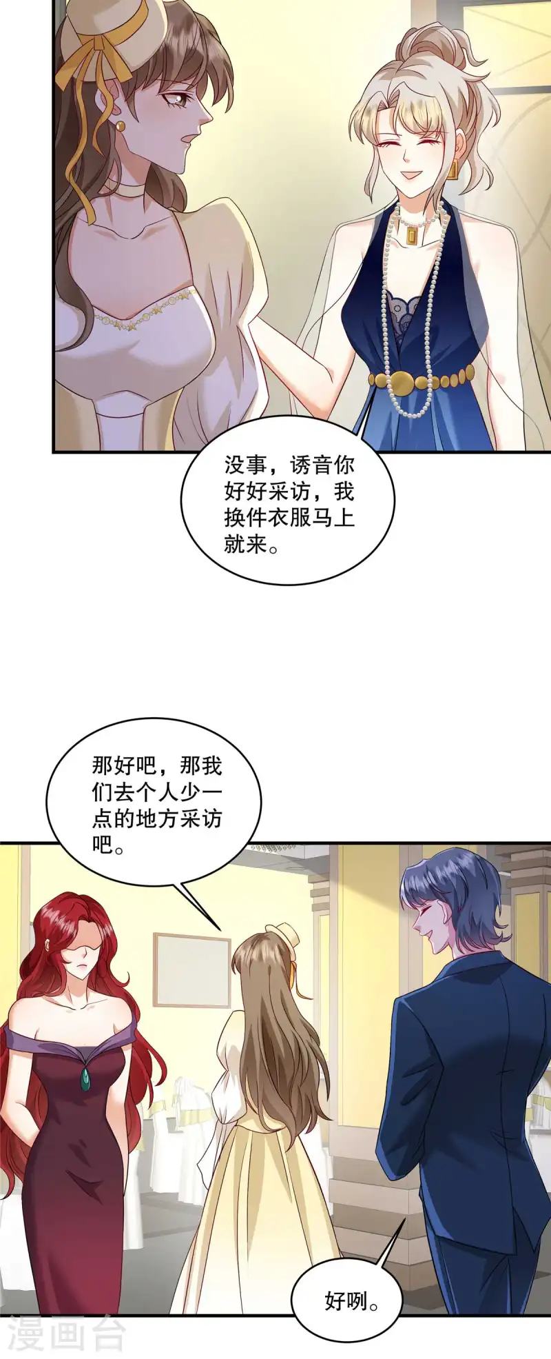 第67话 我看你就是故意的！-第70话