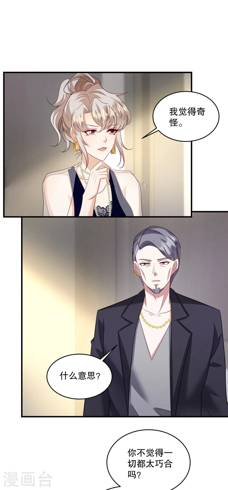 第67话 我看你就是故意的！-第70话