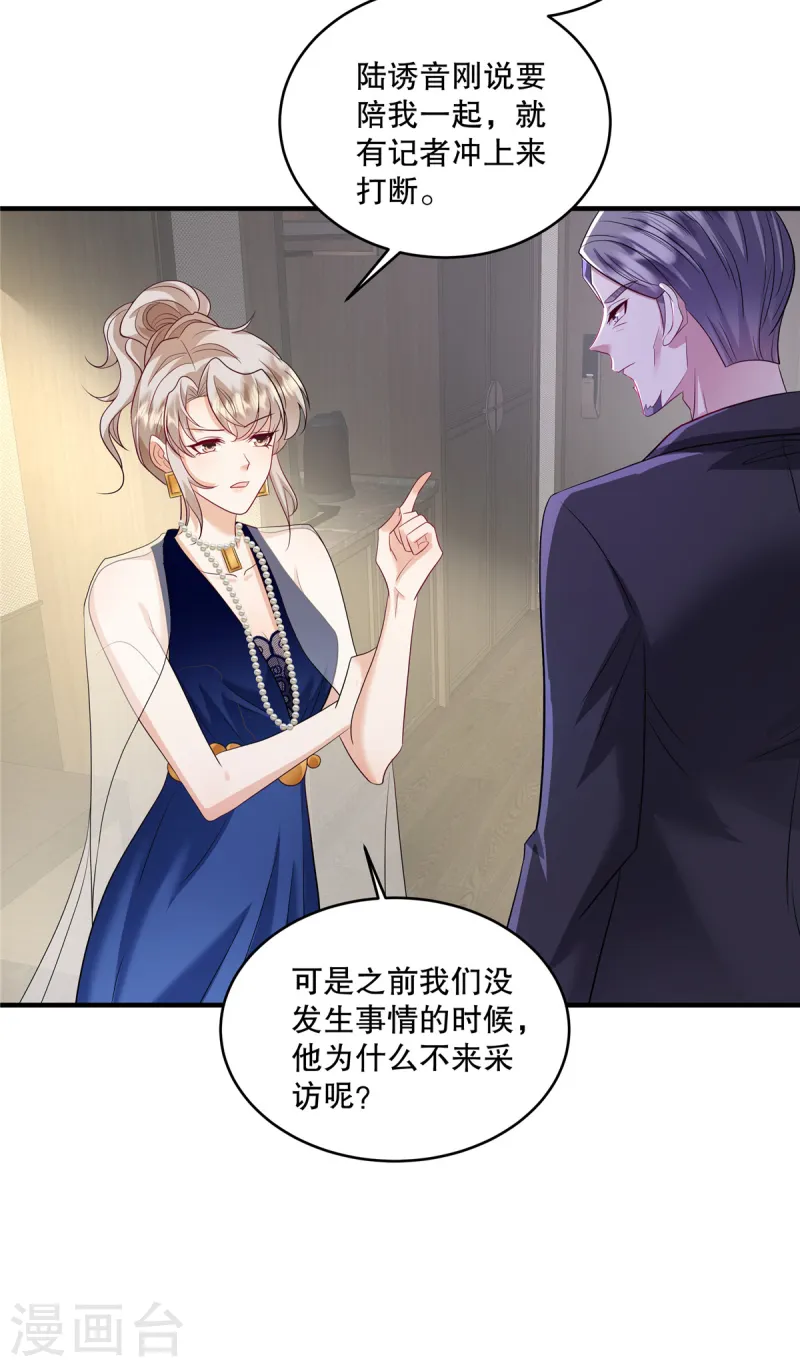 第67话 我看你就是故意的！-第70话