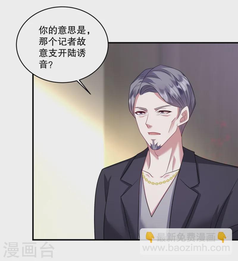第67话 我看你就是故意的！-第70话