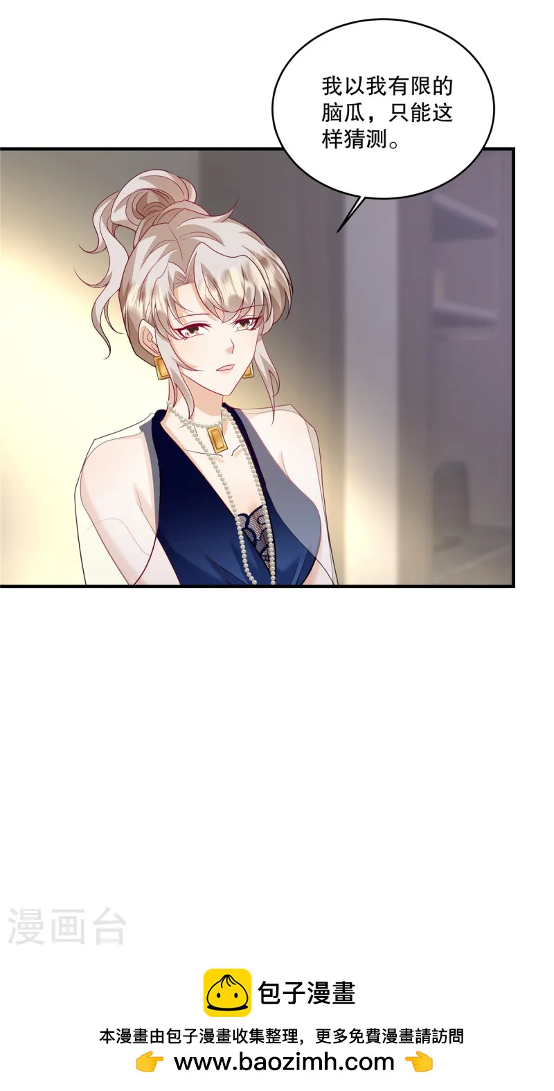 第67话 我看你就是故意的！-第70话