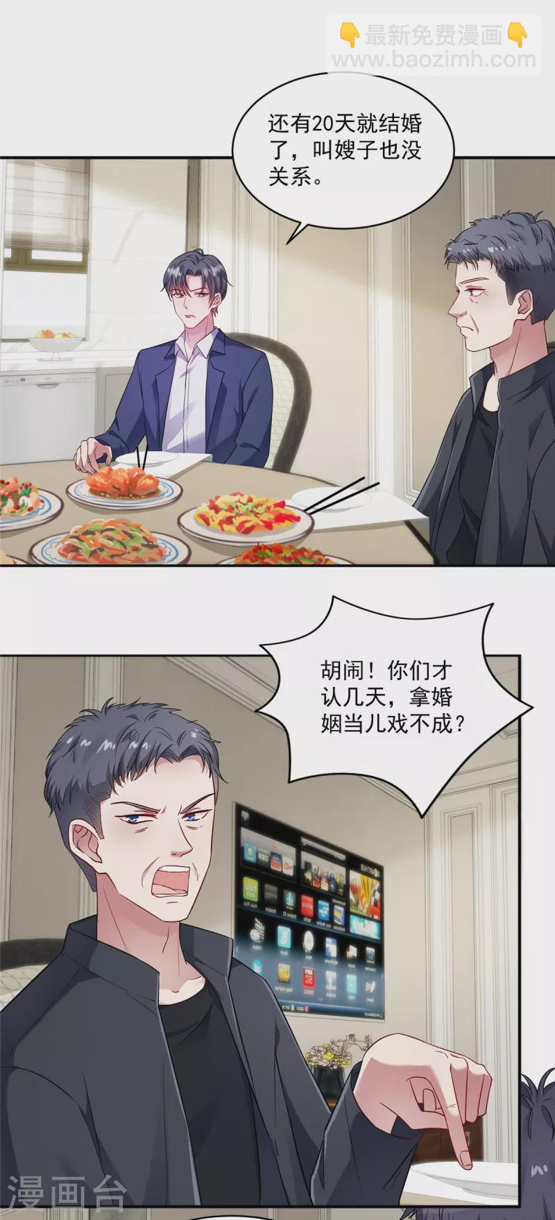第6话 结婚现场人不在？-第8话