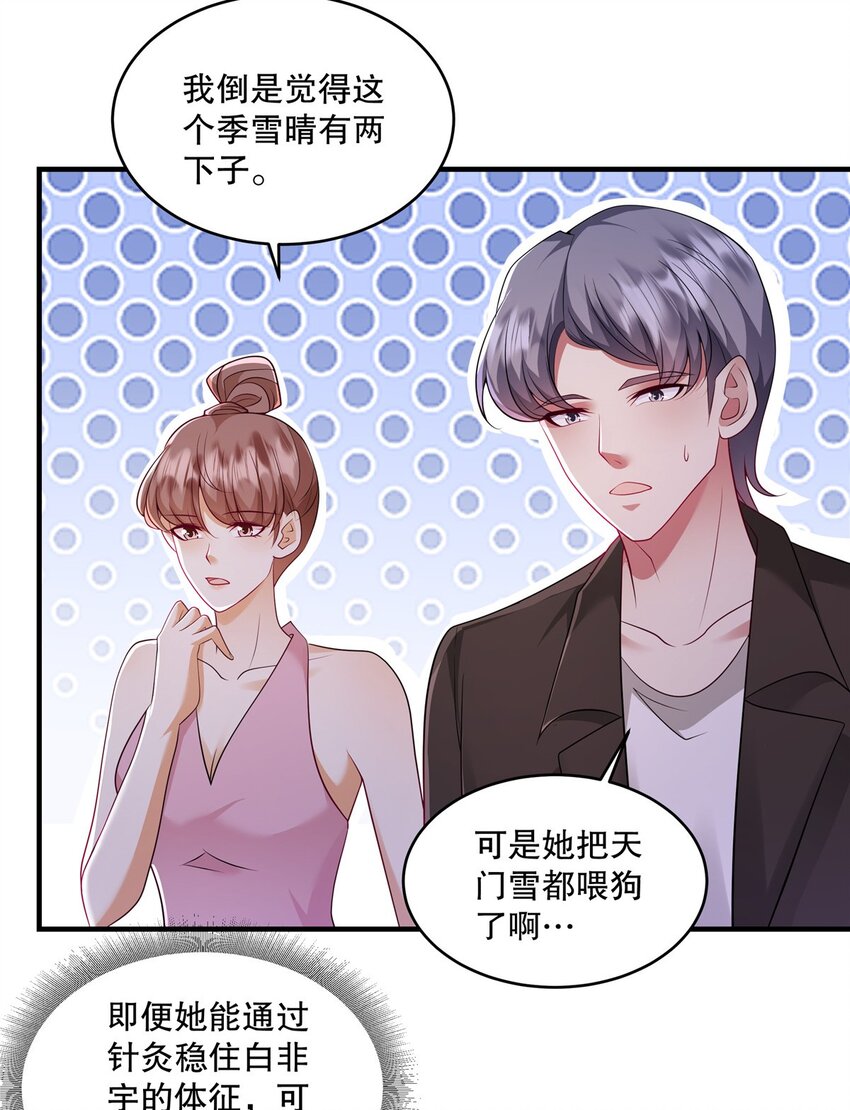 第73话 她可以的-第76话
