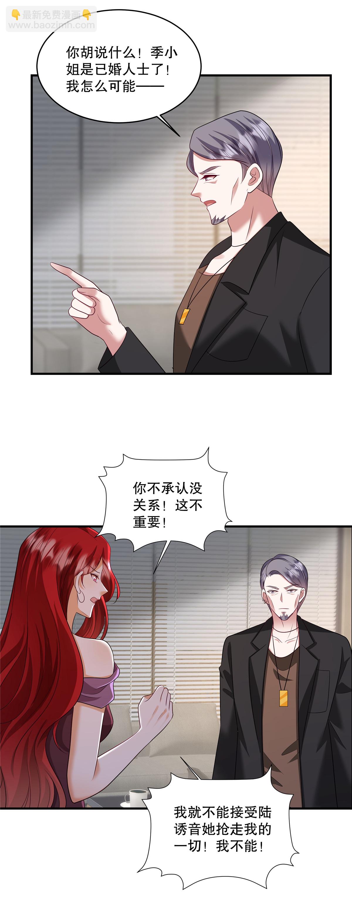 第81话 我承认！别公布！-第84话