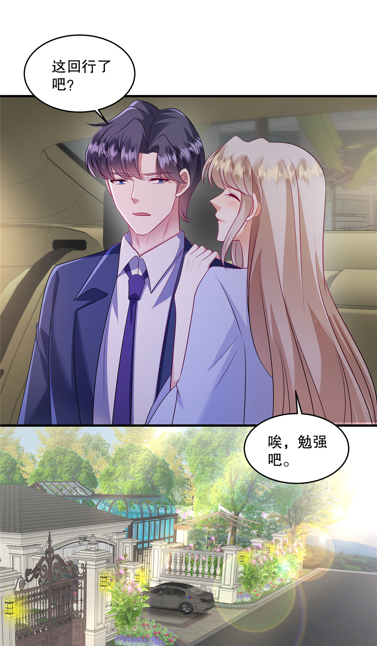 第83话 母胎单身真是伤不起-第86话