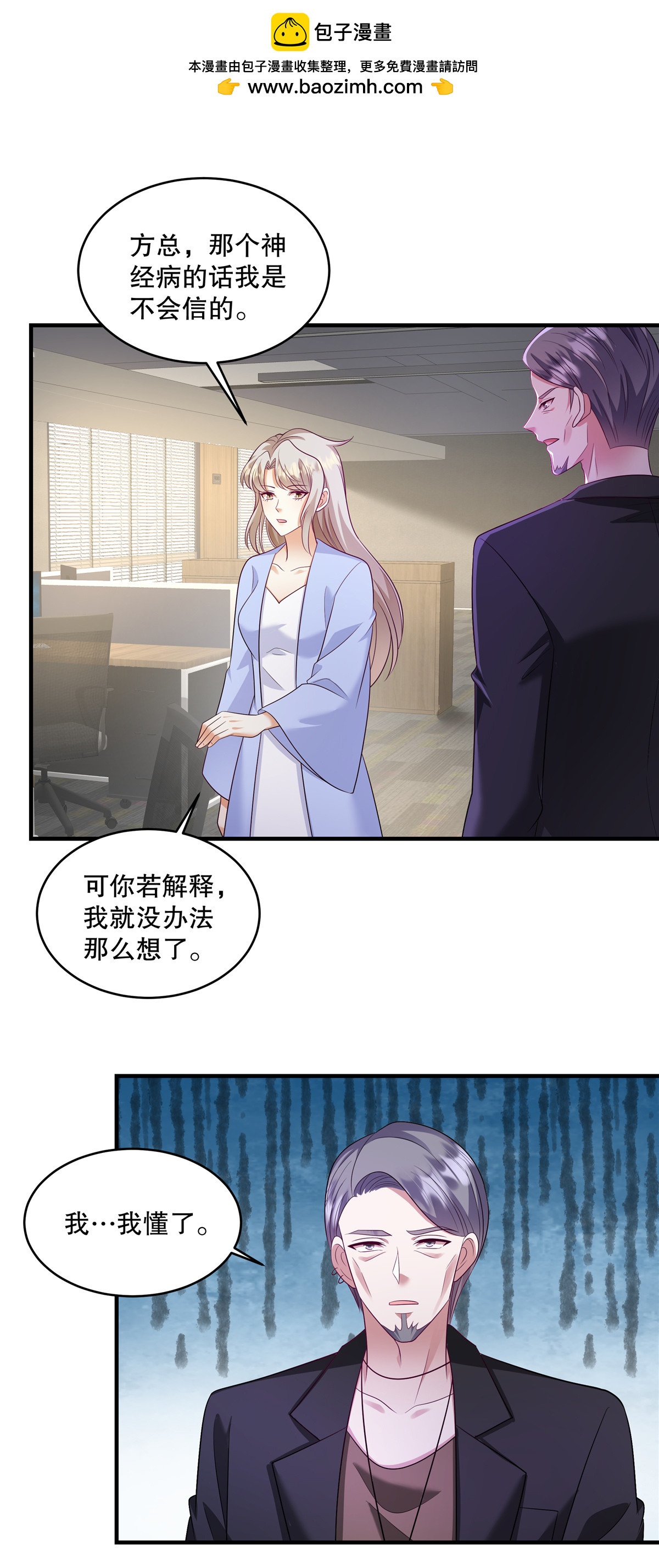 第83话 母胎单身真是伤不起-第86话
