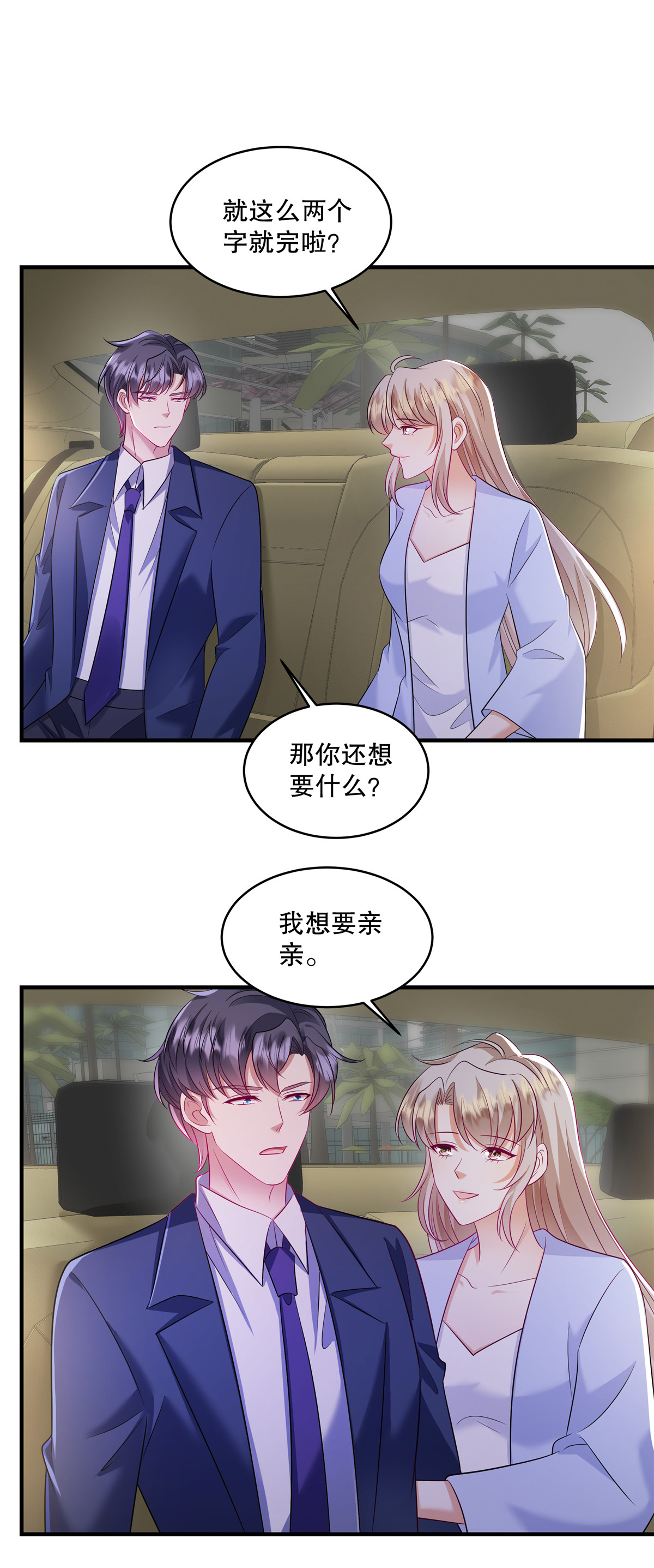 第83话 母胎单身真是伤不起-第86话