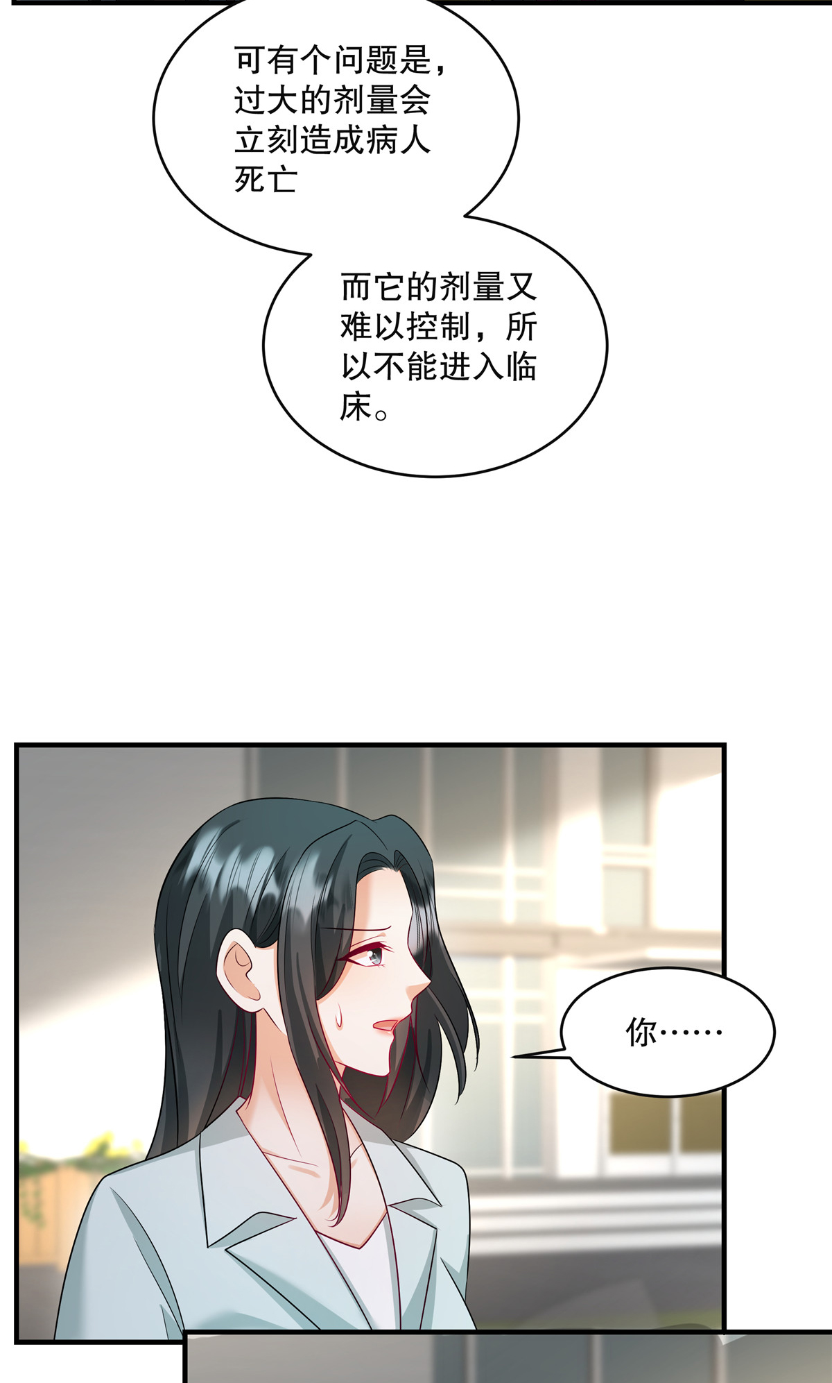 第85话 注定是您的女儿啊-第88话