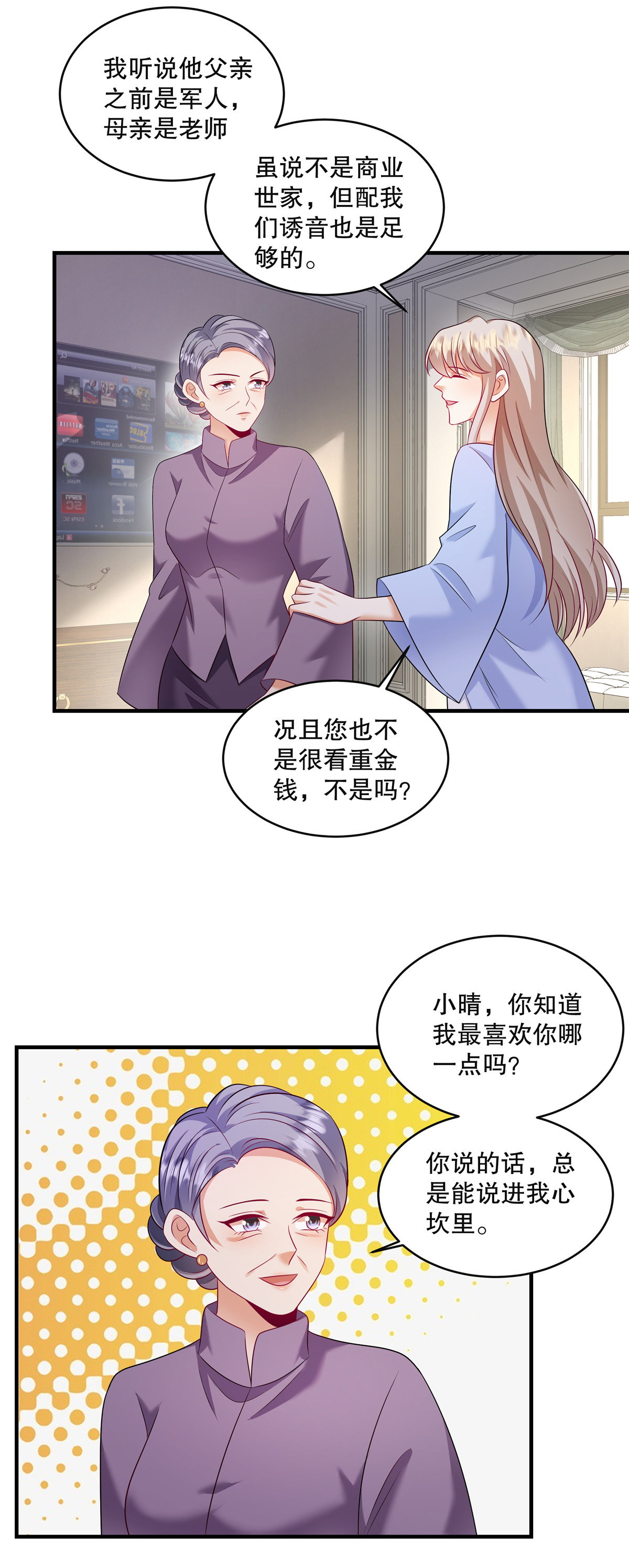 第85话 注定是您的女儿啊-第88话