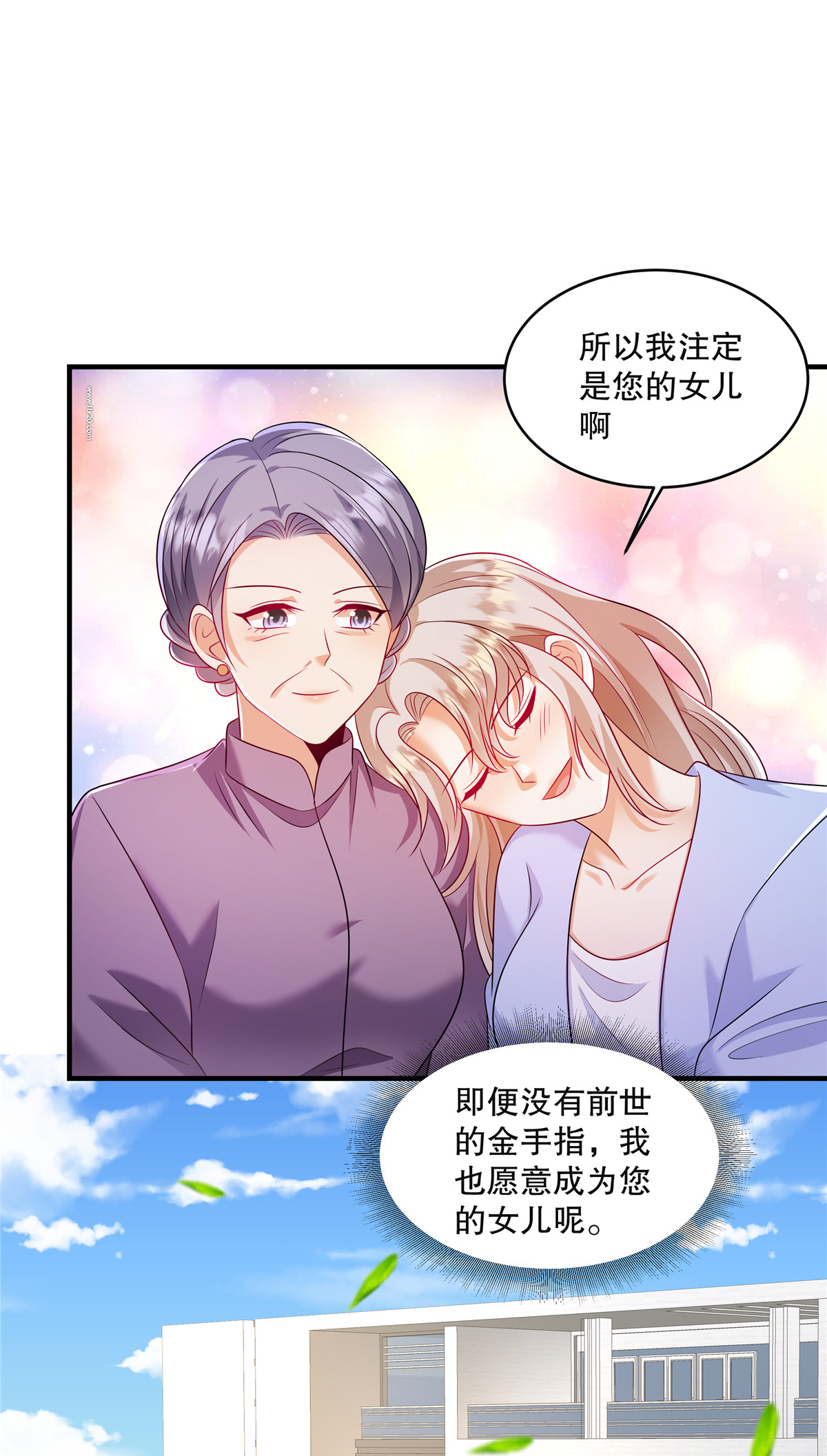 第85话 注定是您的女儿啊-第88话