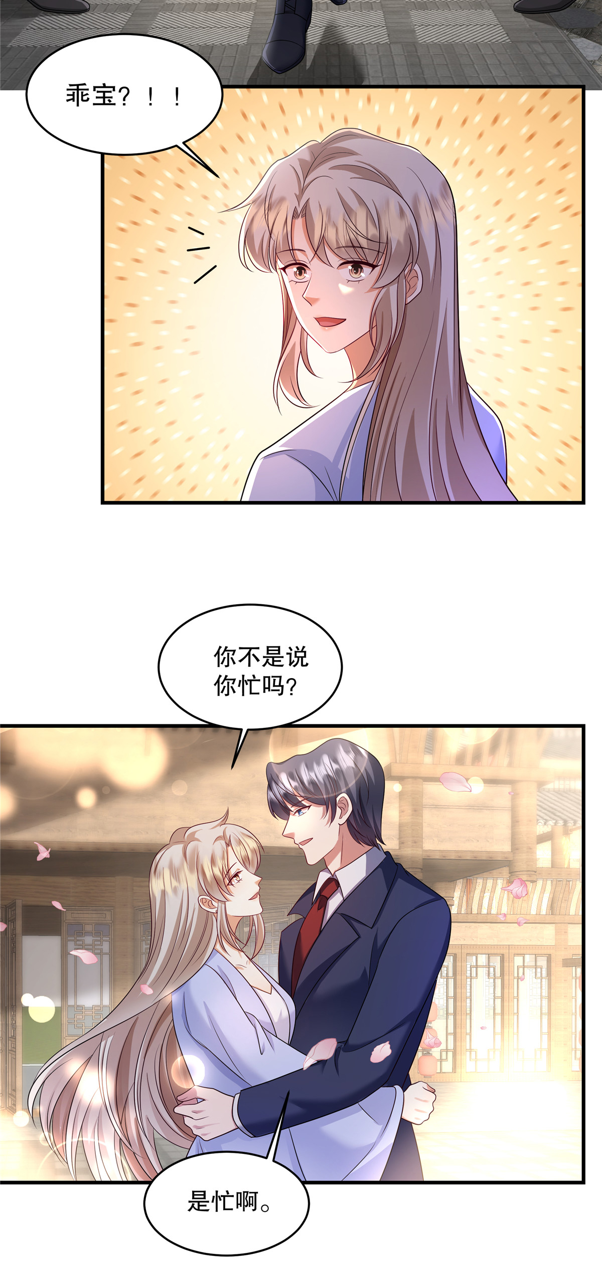 第87话 这就是你说的忙？-第90话