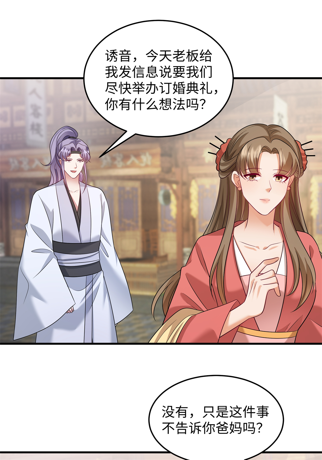 第91话 我真的喜欢上他了？！-第94话
