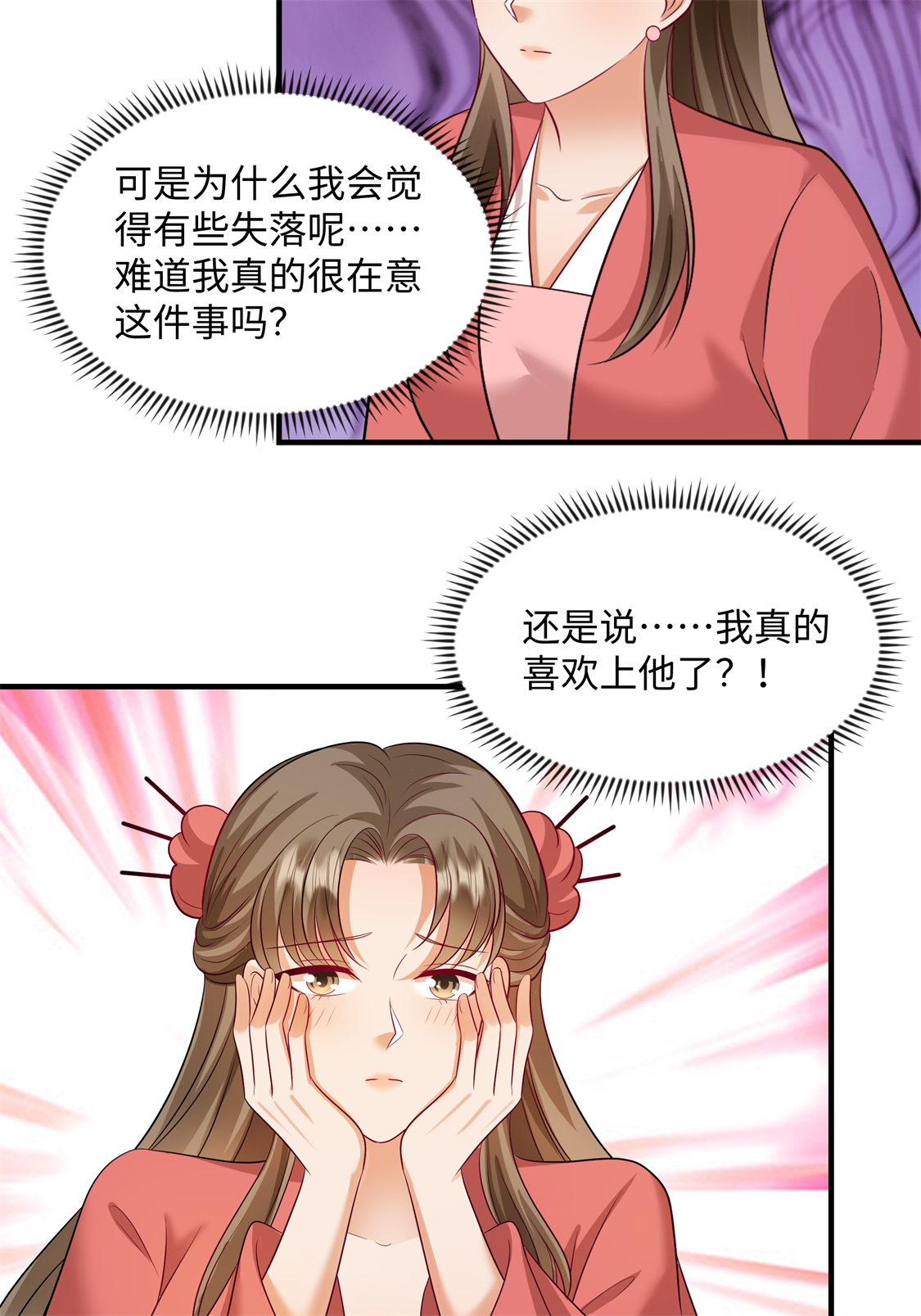第91话 我真的喜欢上他了？！-第94话