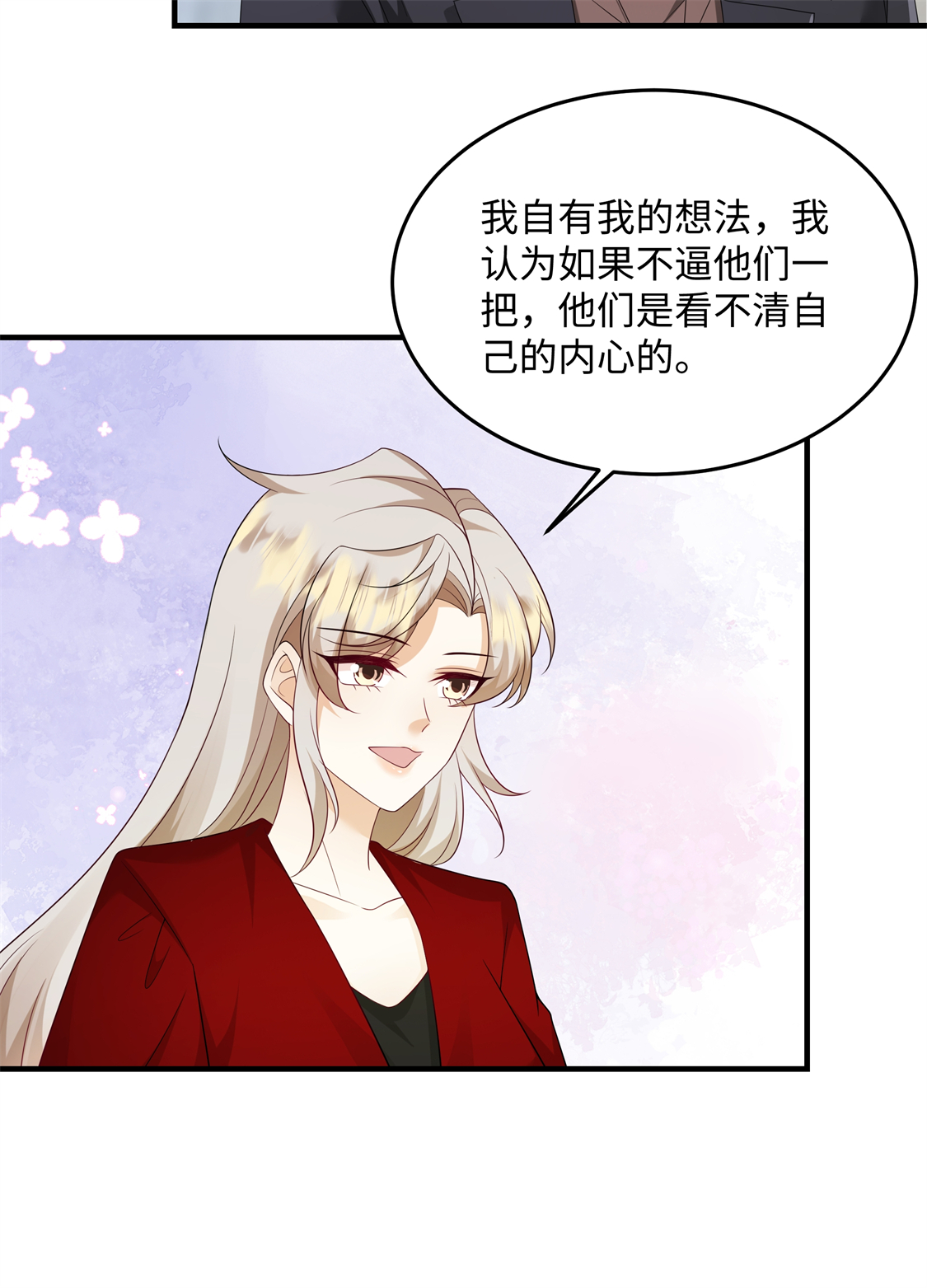 第91话 我真的喜欢上他了？！-第94话