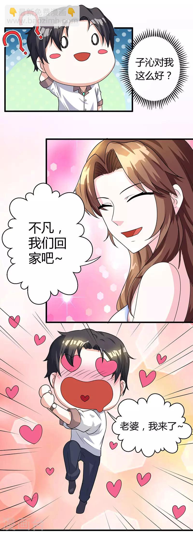 🍲重生弃少归来 第2话 都是假象 第17页