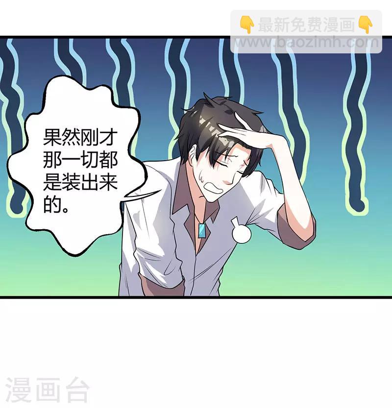 🍲重生弃少归来 第2话 都是假象 第20页