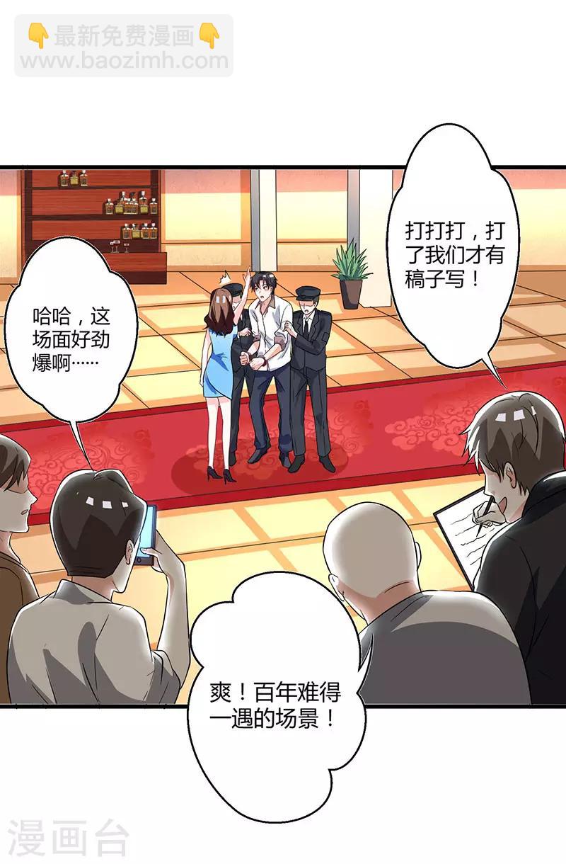 🍲重生弃少归来 第2话 都是假象 第5页