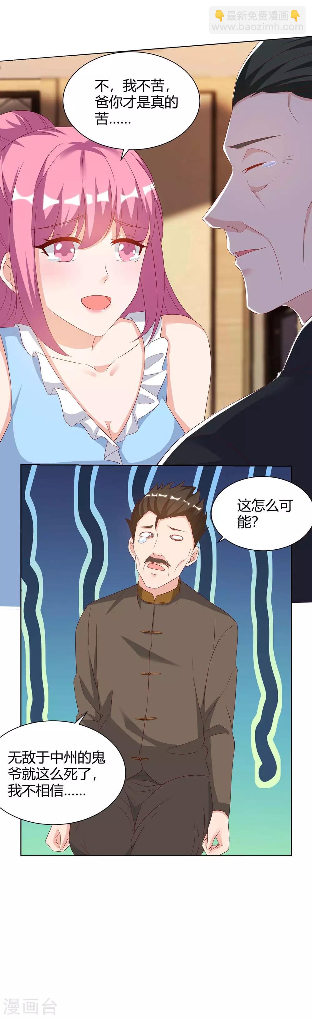 🍲重生弃少归来 第102话 千年女鬼 第12页