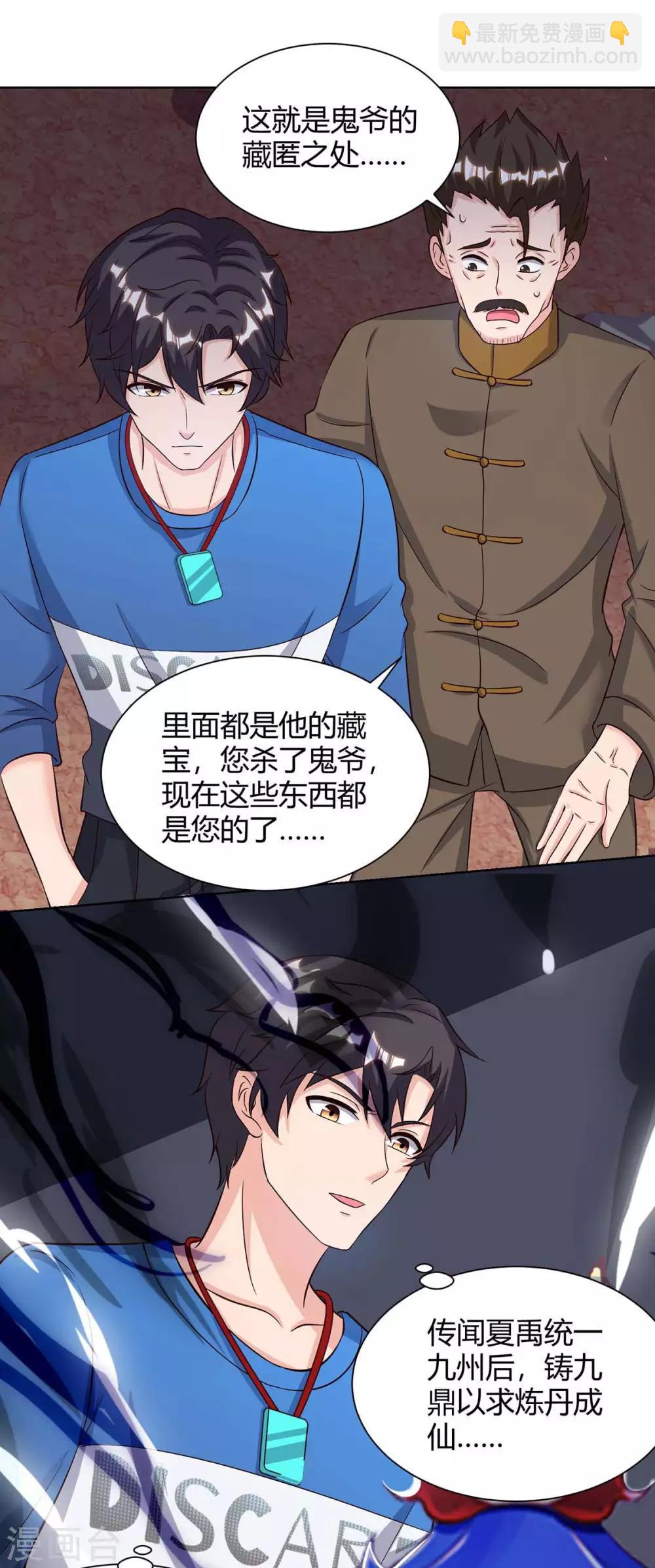 🍲重生弃少归来 第102话 千年女鬼 第16页
