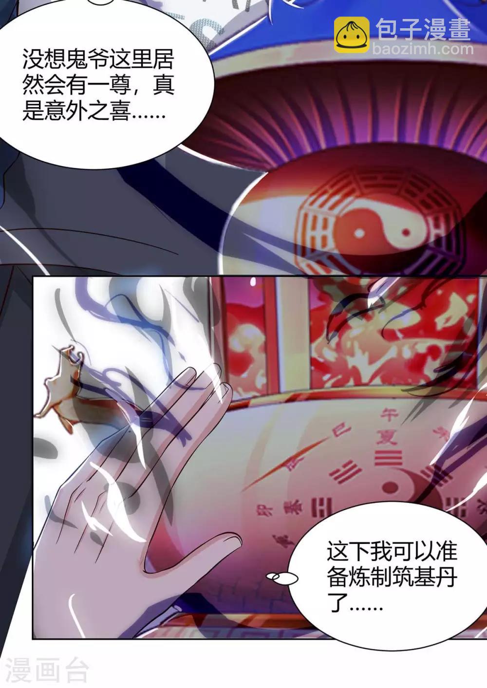🍲重生弃少归来 第102话 千年女鬼 第17页
