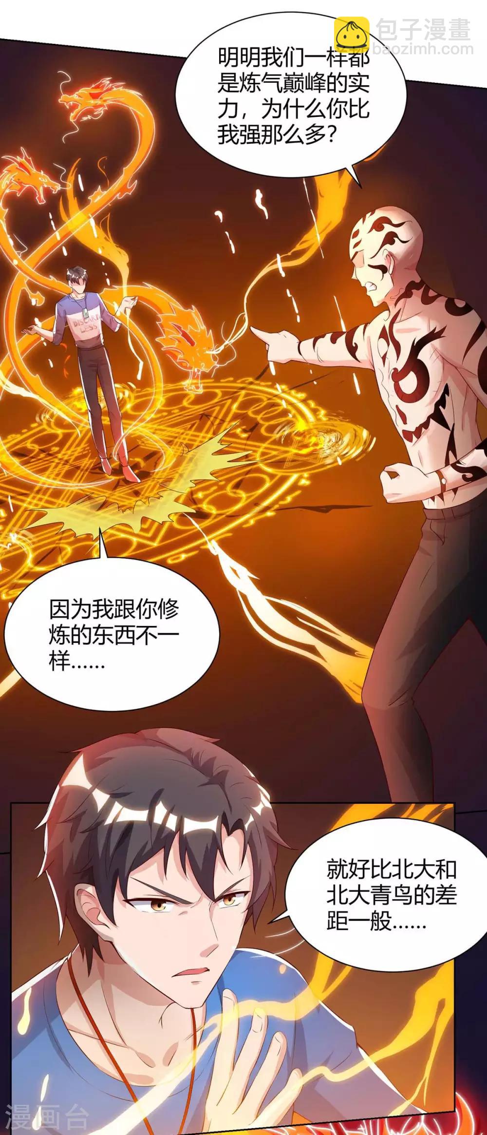 🍲重生弃少归来 第102话 千年女鬼 第2页