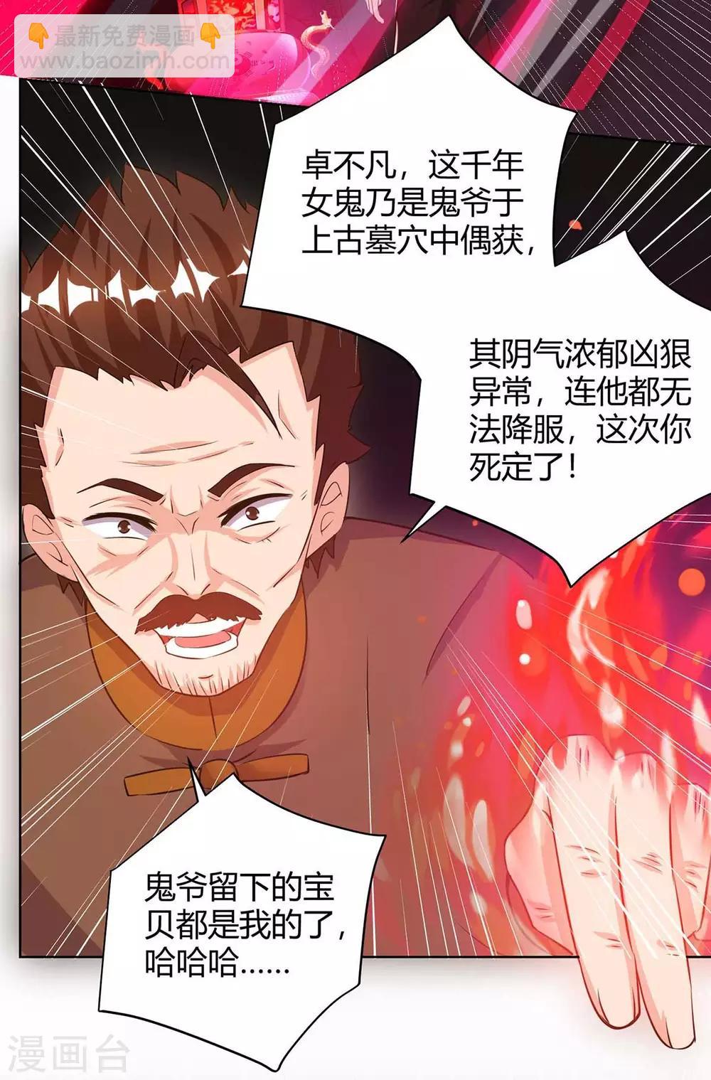 🍲重生弃少归来 第102话 千年女鬼 第21页