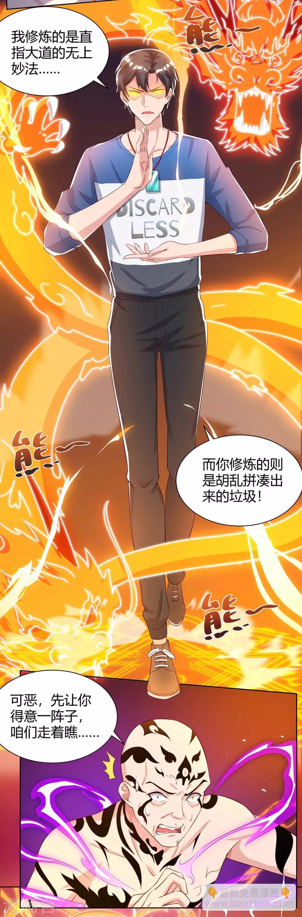 🍲重生弃少归来 第102话 千年女鬼 第3页