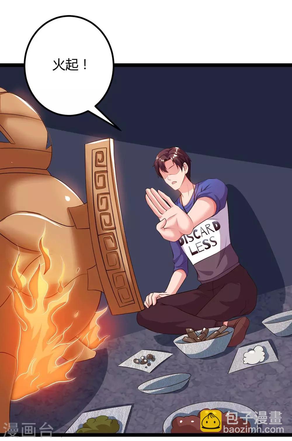 🍲重生弃少归来 第104话 行动 第19页