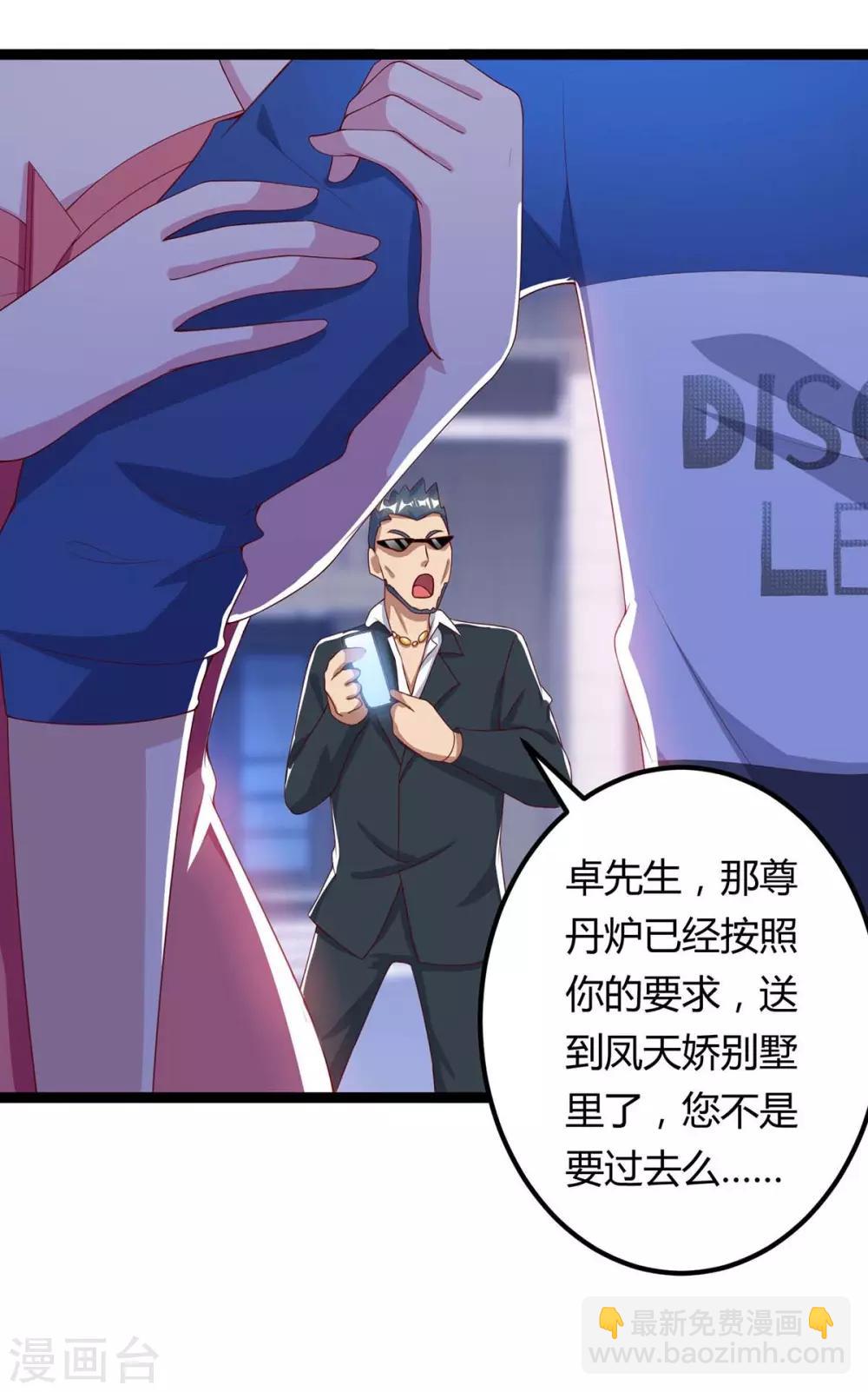 🍲重生弃少归来 第104话 行动 第6页