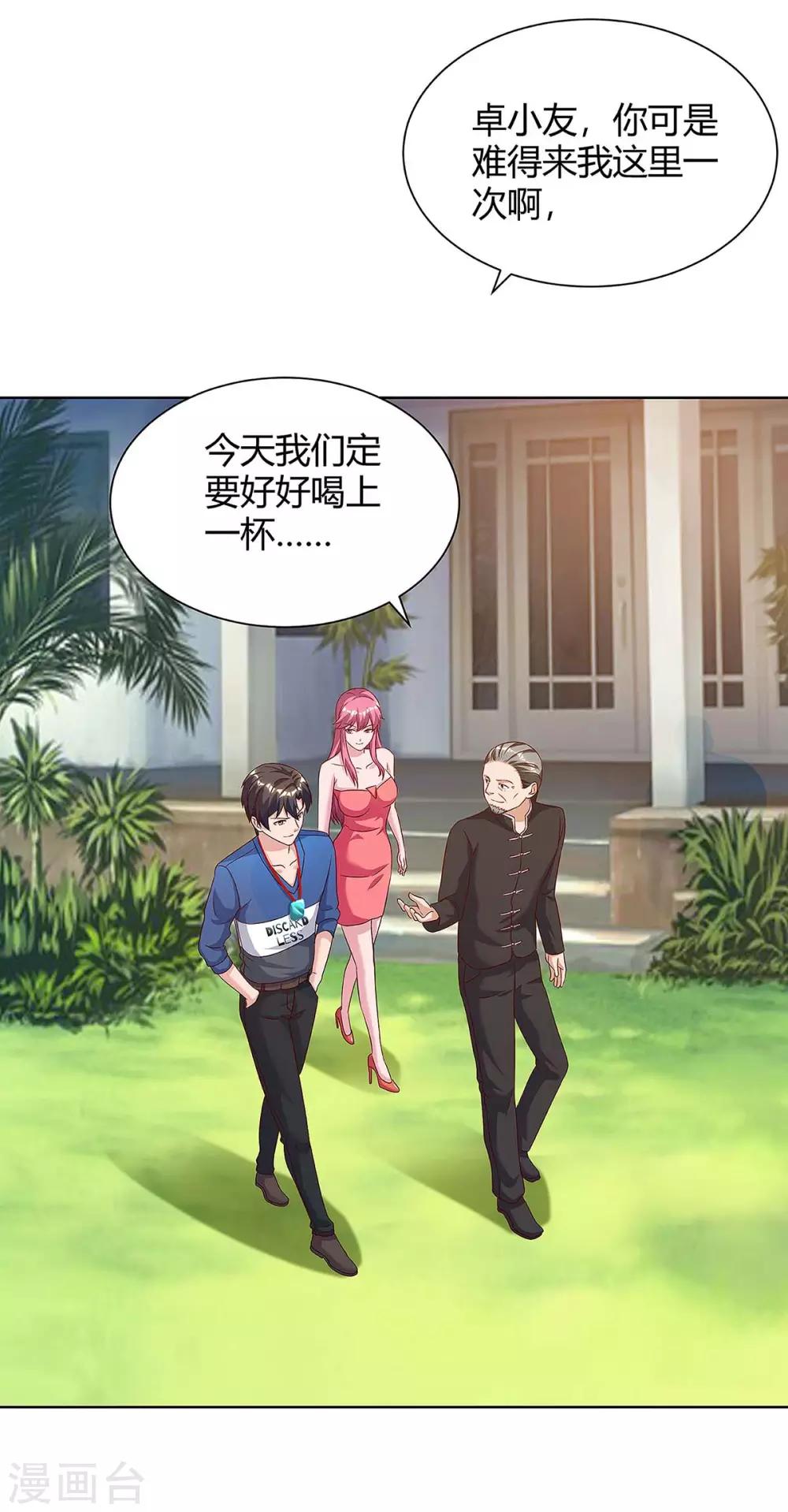🍲重生弃少归来 第106话 我放心了 第1页