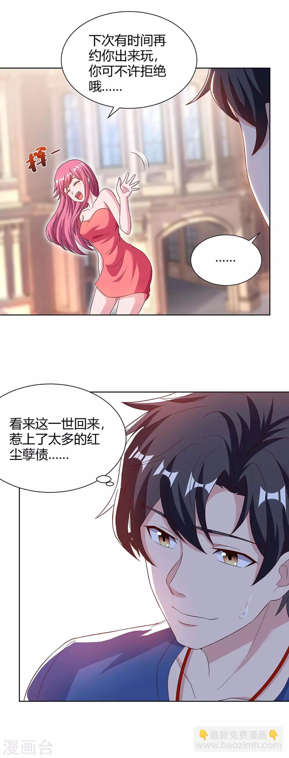 🍲重生弃少归来 第106话 我放心了 第12页