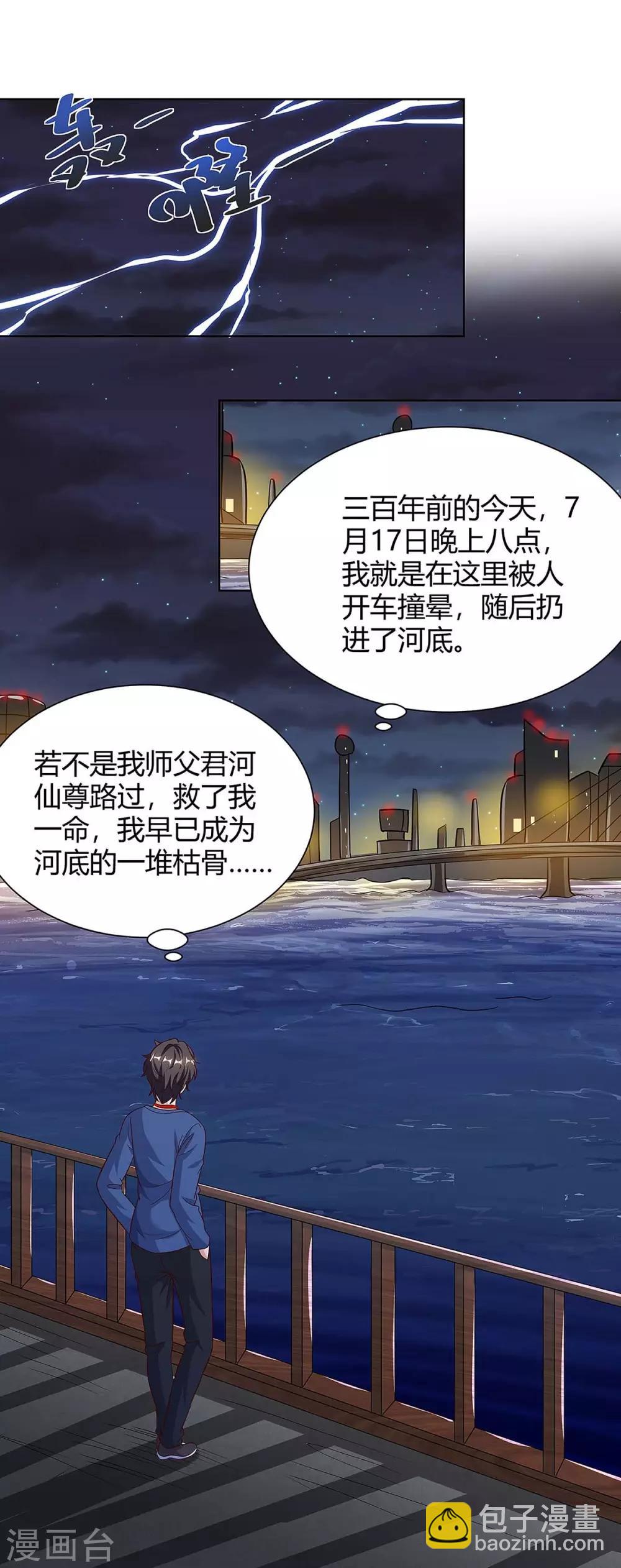🍲重生弃少归来 第106话 我放心了 第13页