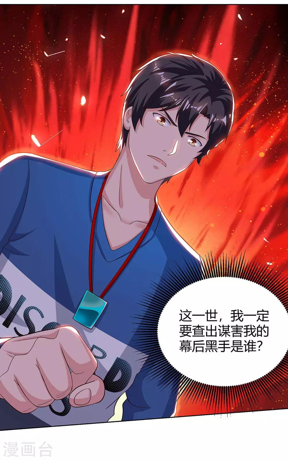 🍲重生弃少归来 第106话 我放心了 第14页