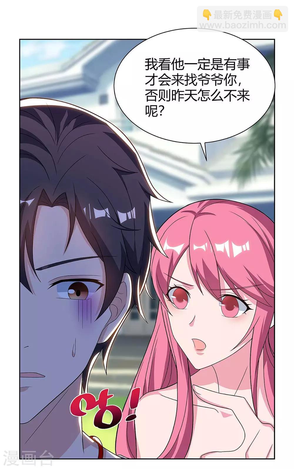 🍲重生弃少归来 第106话 我放心了 第2页