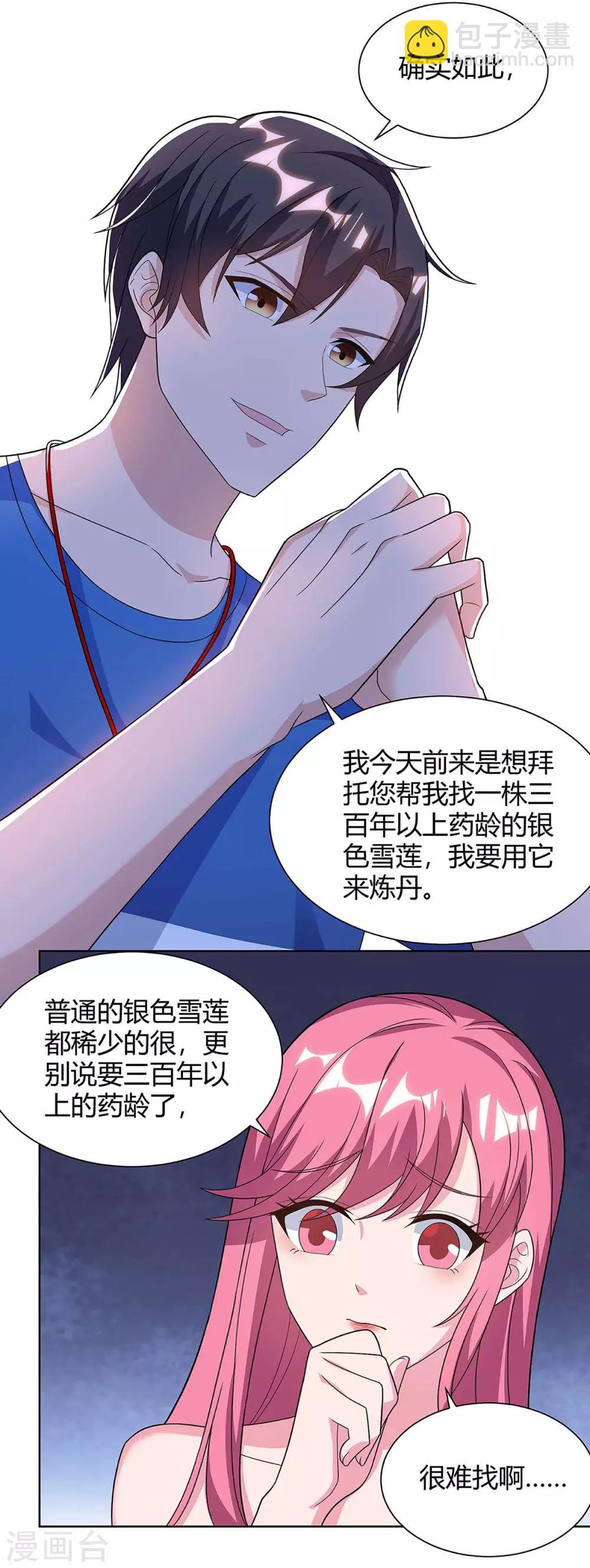 🍲重生弃少归来 第106话 我放心了 第4页