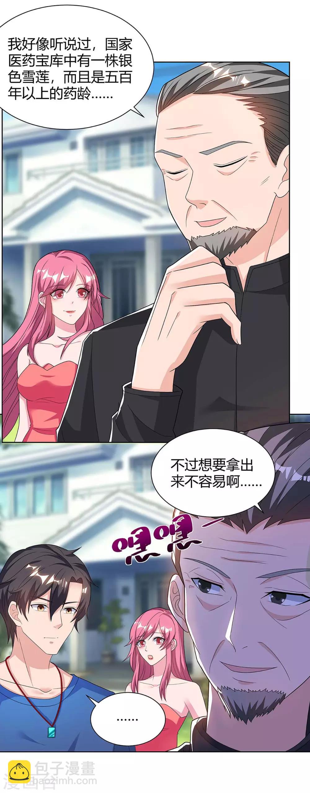 🍲重生弃少归来 第106话 我放心了 第5页