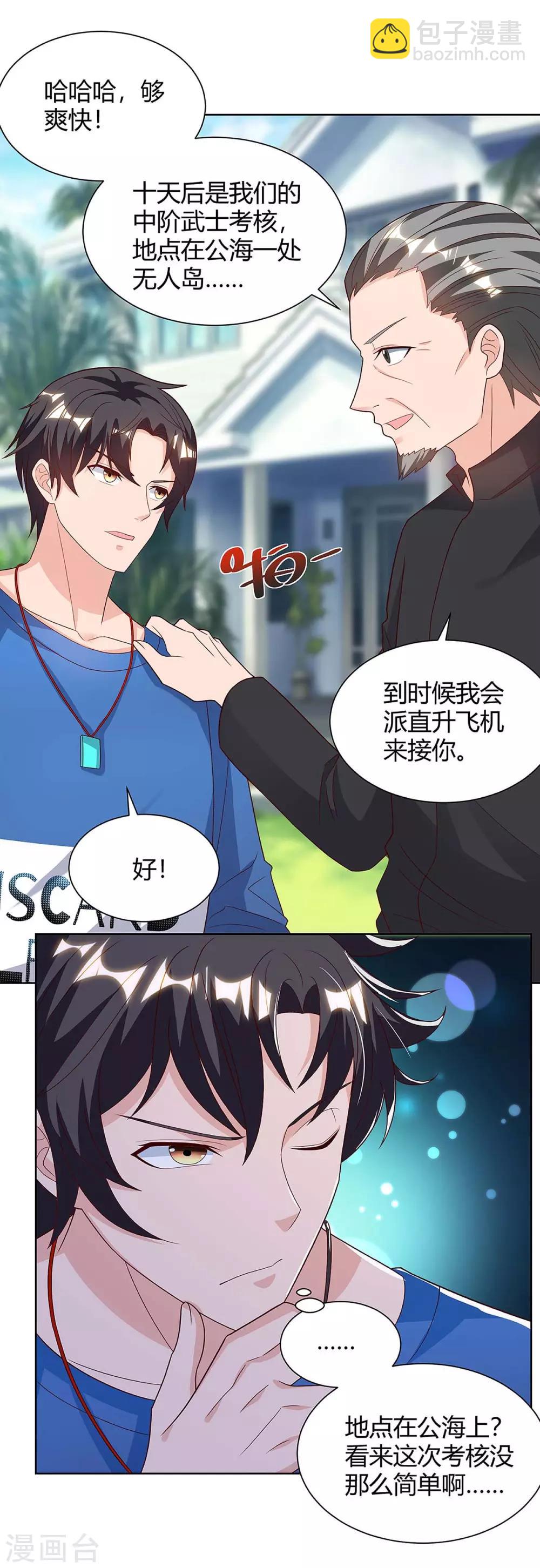 🍲重生弃少归来 第106话 我放心了 第7页