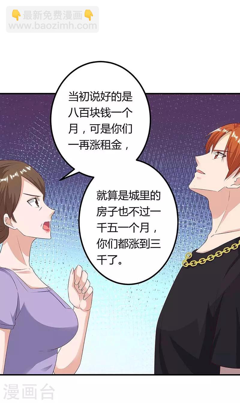 🍲重生弃少归来 第108话 收租无赖 第4页