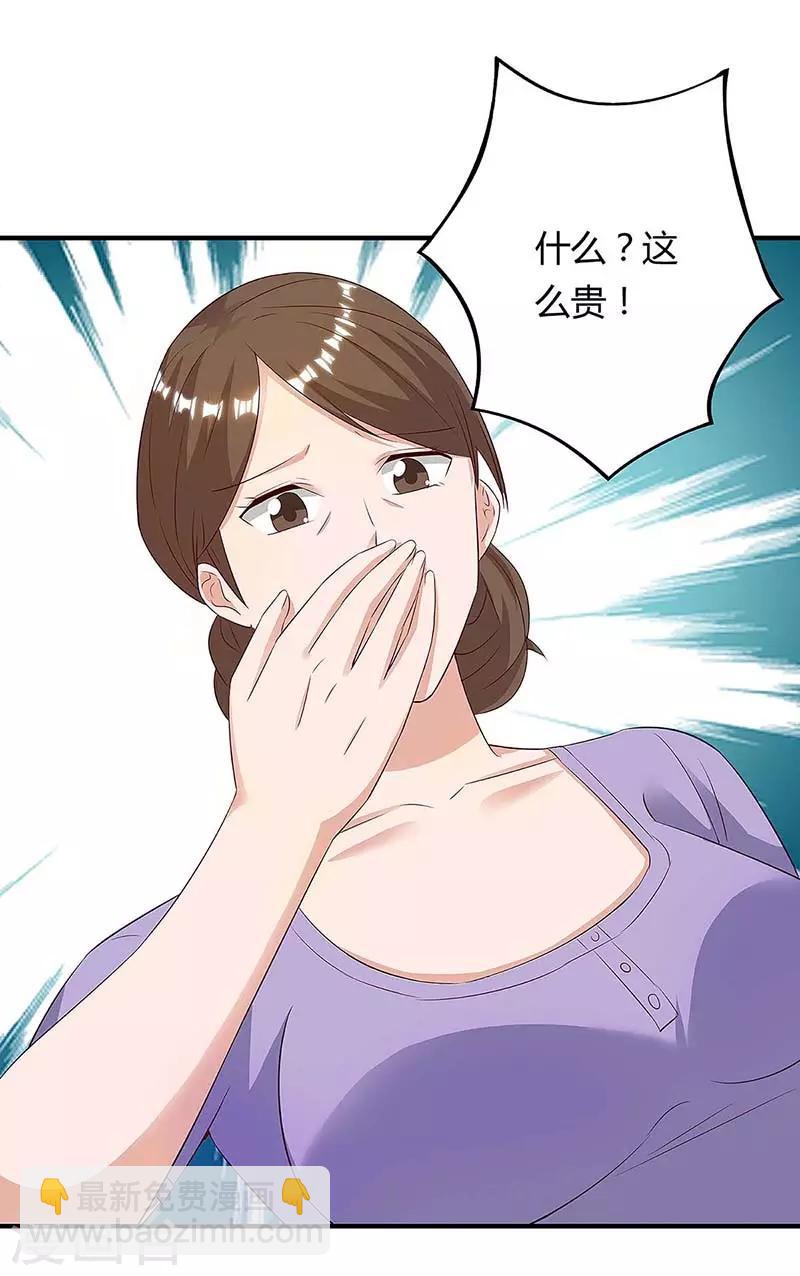 🍲重生弃少归来 第108话 收租无赖 第6页