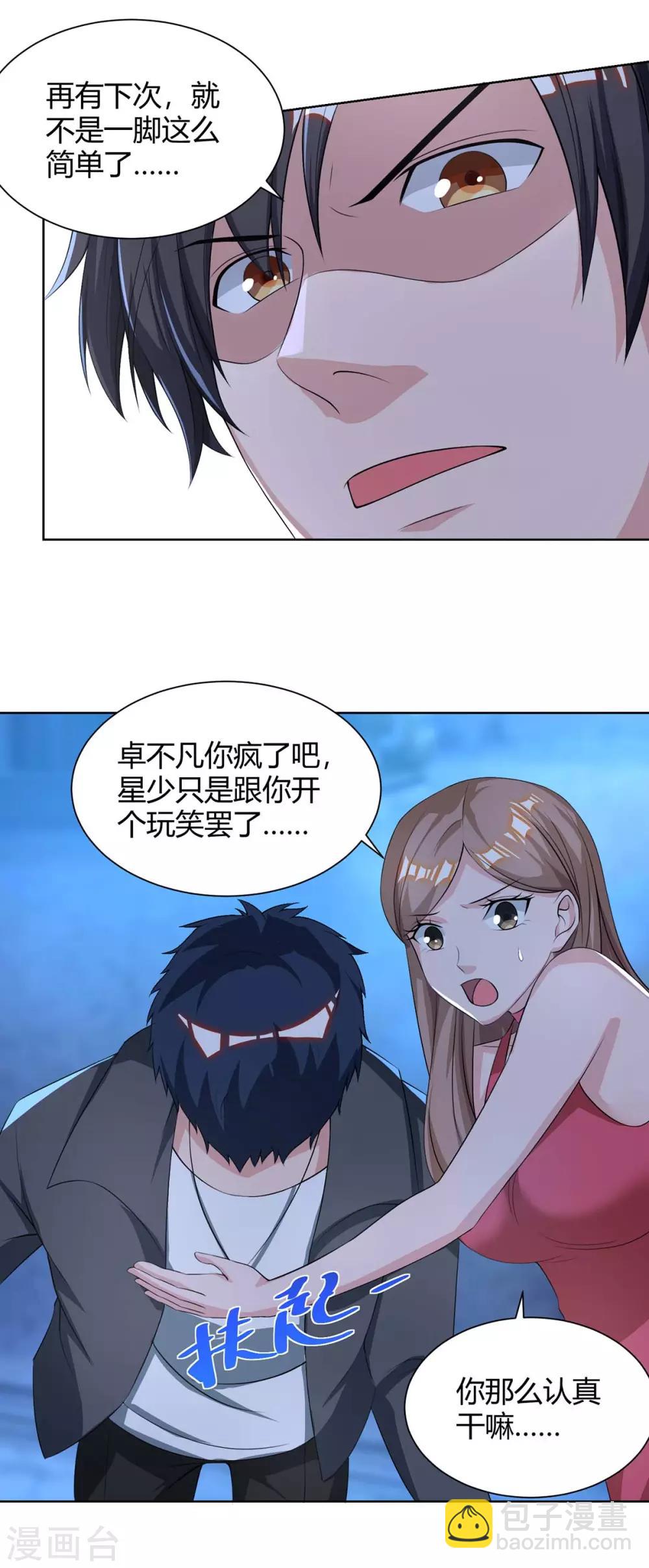 🍲重生弃少归来 第110话 挑衅 第13页