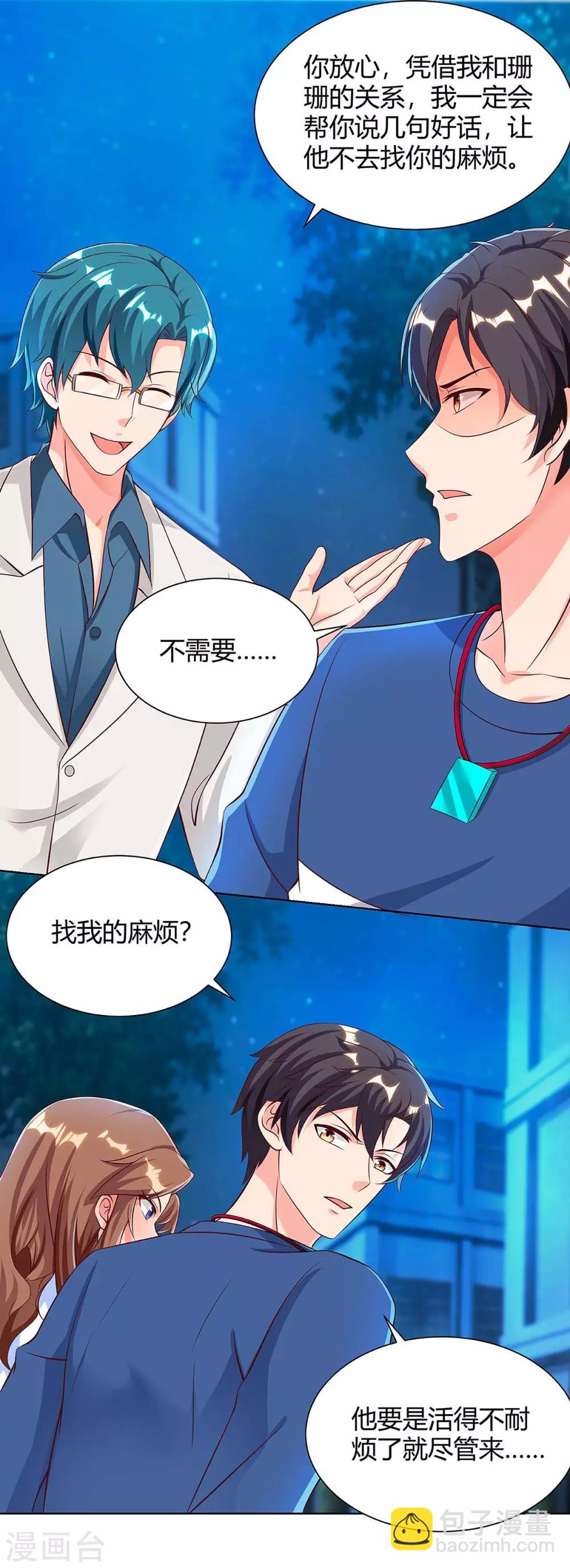 🍲重生弃少归来 第110话 挑衅 第20页