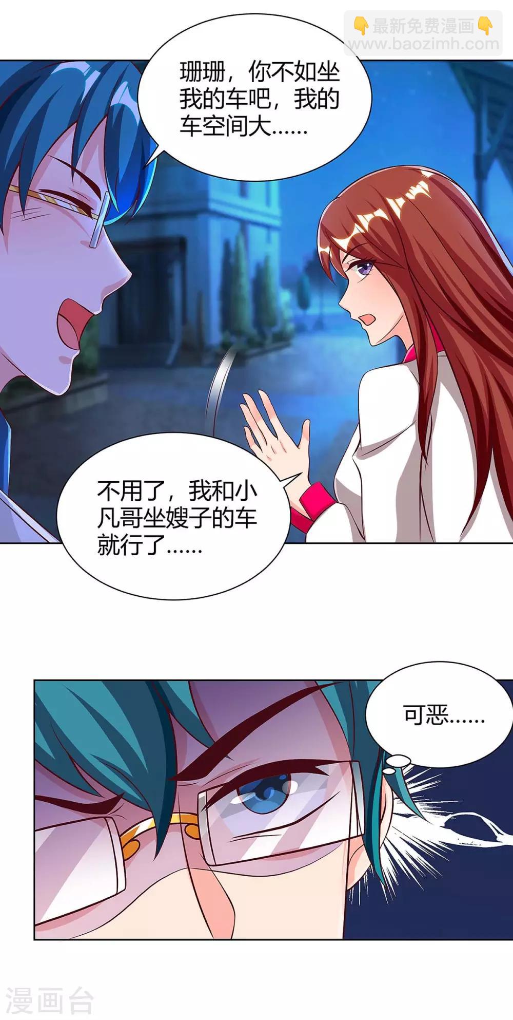 🍲重生弃少归来 第110话 挑衅 第22页