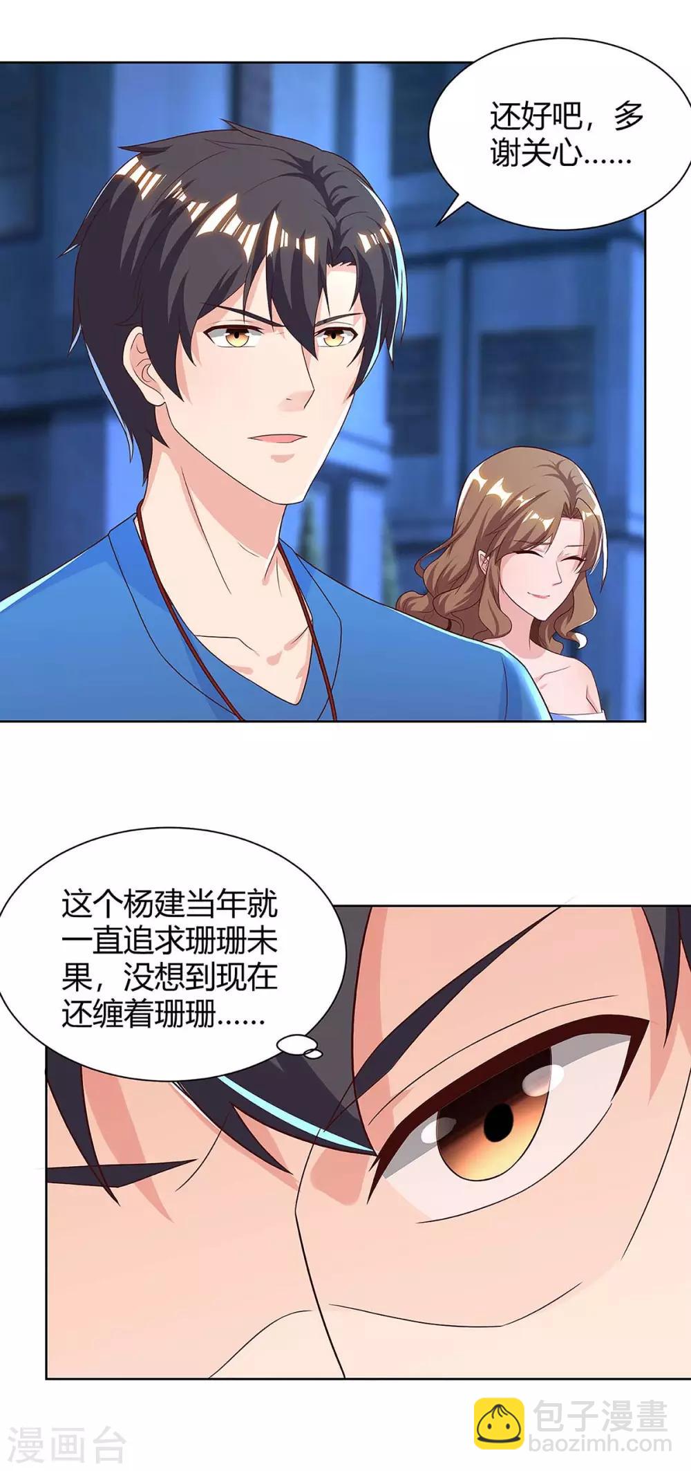 🍲重生弃少归来 第110话 挑衅 第5页