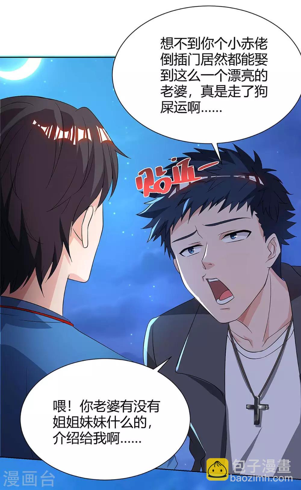🍲重生弃少归来 第110话 挑衅 第8页