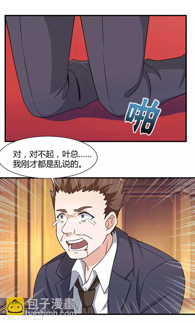 🍲重生弃少归来 第12话 为老婆出头 第11页